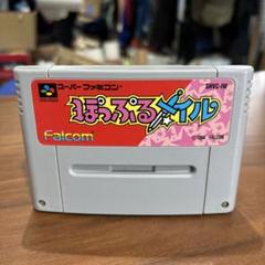 【未使用品】ぽっぷるメイル スーパーファミコンソフト ぽっぷるメイル｜スーファミの保存不良に対応｜安心の電池交換
