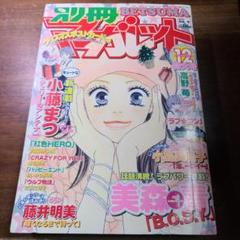 別冊 マーガレット 2003年 12月号 クリスマスカード付き