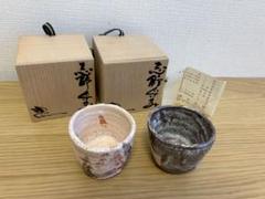 ♥絵志野　ぐい呑み　桐箱付き　⑰　志野　ぐい飲み　骨董品 楽天市場】志野 ぐい呑みの通販