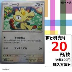 (残11) 1枚 ニャース 052 sv2a 20円×枚