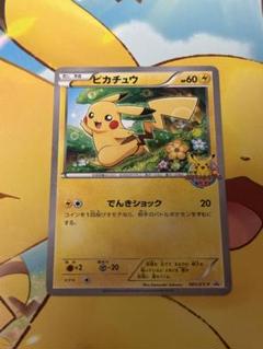 美品風】ピカチュウ.ポケモンカードゲーム教室 PROMO 001/XY-P