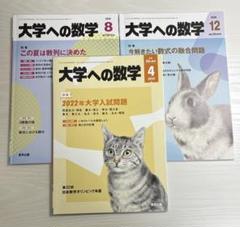 2025年最新】月刊大学への数学の人気アイテム - メルカリ