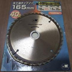 2023年最新】チップソー 165mmの人気アイテム - メルカリ