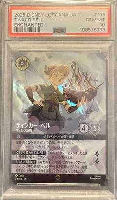 激レア【エンチャンテッド】ティンカーベル　ロルカナ　スティール　環境トップ 激レア【エンチャンテッド】ティンカーベル ロルカナ スティール