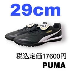 プーマ　キング トップ TT　29cm　ブラック　トレーニング　箱無し プーマ キング トップ TT 29cm ブラック トレーニング 箱無し