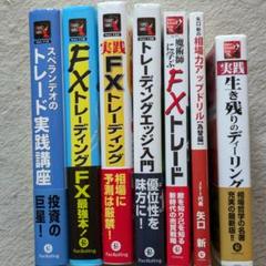 FX 投資 関連書籍 まとめ売り①7冊 - メルカリ