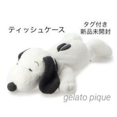 【新品未開封】ジェラートピケ スヌーピー SLEEPティッシュケース ジェラートピケ gelato pique 【PEANUTS】SLEEPティッシュケース