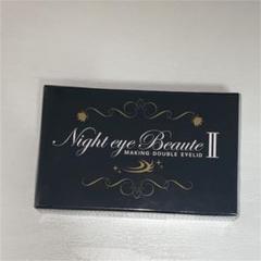ナイトアイボーテII StreeTrend 二重メイク 3ml