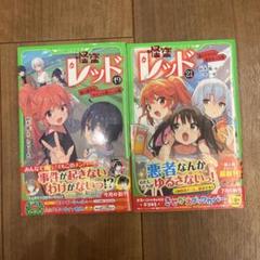 素晴らしい価格 2025年最新】怪盗レッド メルカリ - 21の人気アイテム 文学・小説