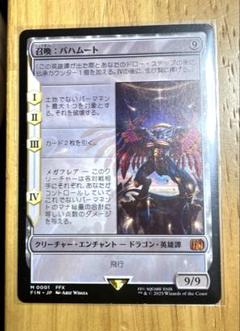 召喚：バハムート ミントモール / MINT GAMES MTG(東日本橋) / 【FIN】【JPN