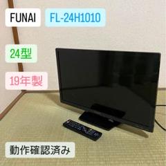 FUNAI 24V 液晶カラーテレビ FL-24H1010 2021年製 Amazon | フナイ 24V型 地上・BS・110度CSデジタル ハイビジョン