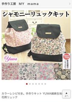 手作り工房 My Mama 生地の中古 未使用品を探そう メルカリ