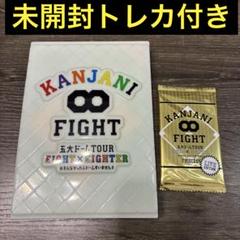 関ジャニ∞ FIGHT DVD 初回限定 3種同時購入セット】 FIGHT 【初回限定盤A+B+通常盤】 : 関