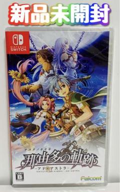 新品　未開封　Switch 那由多の軌跡 アド・アストラ