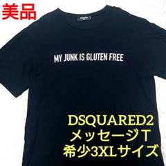 美品 ✨️ DSQUARED2 メッセージTシャツ 黒 3XLのサムネイル