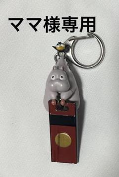 千と千尋の神隠し キーホルダー 坊ネズミとハエドリ | どんぐり