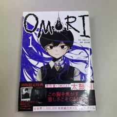 2025年最新】omori 漫画 初版の人気アイテム - メルカリ
