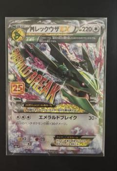 MレックウザEX プロモカードパック 25th ANNIVERSARY - メルカリ