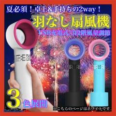 羽なし扇風機 USB充電式携帯扇風機 涼しい ホワイト 白 手持ち