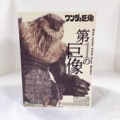 【訳あり】フィギュア　第一の巨像「ワンダと巨像」コールドキャスト塗装済み完成品 Amazon | ワンダと巨像 第一の巨像 (コールドキャスト塗装済み