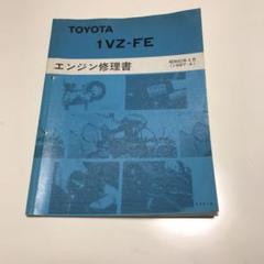 2025年最新】トヨタ エンジン修理書の人気アイテム - メルカリ
