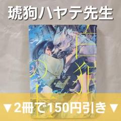22年最新 琥狗ハヤテの人気アイテム メルカリ