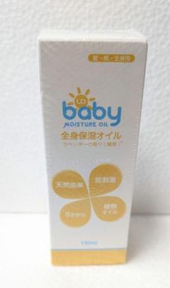 【新品未使用】UQベビー　全身保湿オイル 150ml