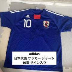 adidas 日本代表 INOHA サイン入り ジャージ 2番 adidas 日本代表 INOHA サイン入り ジャージ 2番