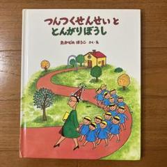 2025年最新】とんがりボウシシリーズの人気アイテム - メルカリ