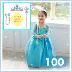 小物　コスプレ　ドレス 子供 ハロウィン ブルー　お姫様　プリンセス　100cm