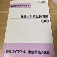 2025年最新】記述型答案練習講座の人気アイテム - メルカリ