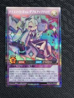 遊戯王 ラッシュデュエル ダイスマイトギャムダブルアップチロリ