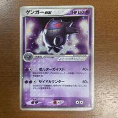 26/0284 美品 ゲンガーex ☆ 拡張パック 伝説の飛翔 048/082 ポケモンカード 伝説の飛翔 ゲンガーex 2004 048/082 キラ