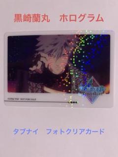 うたプリタブナイ　入場者特典9週目ライブフォトクリアカード　黒崎蘭丸　ホログラム うたプリ タブナイ 特典 9週目 ライブフォトクリアカード 黒崎
