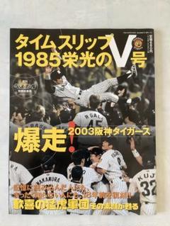 1985年　阪神タイガース　でかトラ　トランプ写真集 タレンチ 芝田 on X: 