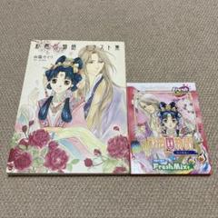 彩雲国物語　文庫小冊子　非売品 文庫未収録】彩雲国物語 非売品 付録 特典 8点セット ファン