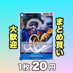 クロコダイル:青 EB02-023 20円（残26のサムネイル