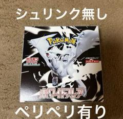 ポケモンカードBox ホワイトフレア シュリンク無し ペリペリ有り