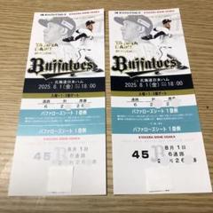 ユニ付き 8/1オリックスバファローズ vs 北海道日本ハムファイターズ 2枚のサムネイル