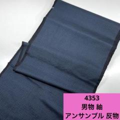 特選正絹紬地 反物巾40.5cm11m80cm 特選正絹紬地 反物巾40.5cm11m80cm