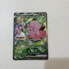 PSA10】リーリエのピッピex SAR 126/100の通販 土日祝休@magi