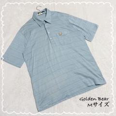 【GoldenBear/ゴールデンベア】　ポロシャツ　半袖　水色　ボーダー　M