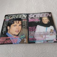 付録付 スクリーン 2000年2月号・2001年2月号のセットのサムネイル