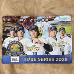 オリックス 神戸シリーズ2025 ブルーウェーブ球場限定配布 オリジナルハリセンのサムネイル