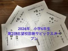 2025年最新】サピックス2年テキストの人気アイテム - メルカリ