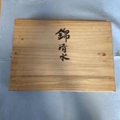 鑿　錦　清水　のみ