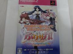 ぷりサガ! プリンセスを探せ　初回限定版　PS2 未使用
