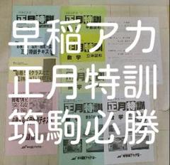 早稲田アカデミー　東京都立必勝コーステキスト5科コース　全11冊セット 早稲田アカデミー 東京都立必勝コーステキスト5科コース 全11冊