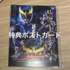 【美品】超クウガ展 ポストカード シークレット ＋おまけ付き 超クウガ展 ポストカード シークレット - メルカリ