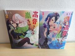 コミック「高音さんと嵐ちゃん」<br>ヴィレヴァン限定グッズ発売！